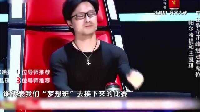 中国好声音:到底是帕尔哈提,还是王凯琪?汪峰将作何选择?