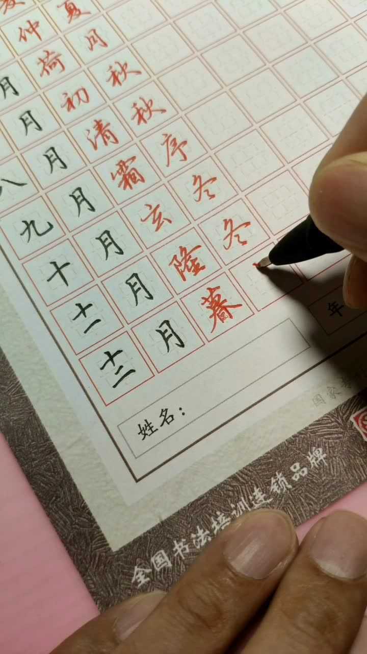 书法落款儿专用每个月份的别称