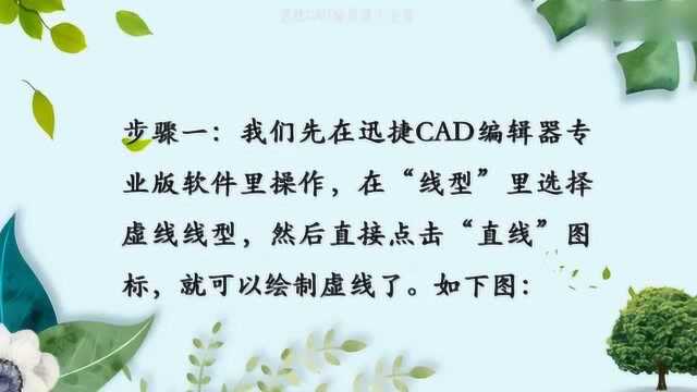 cad怎么画虚线呢?