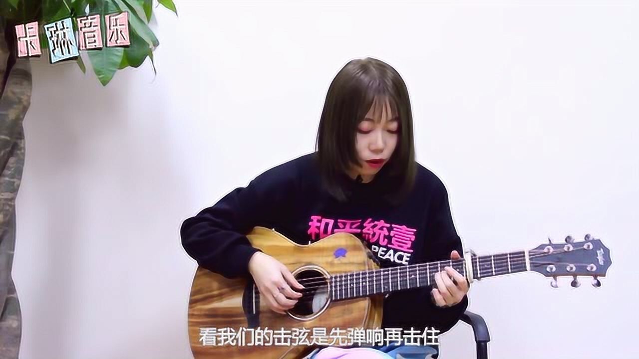 老師講解勾弦擊弦和勾弦練法相反在歌曲裡應用也是非常廣泛的