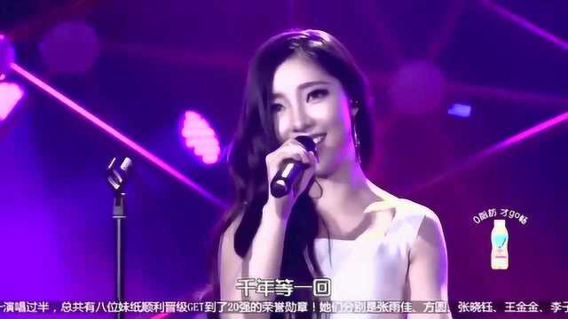 超级女声歌曲纯享:莫安琪《千年等一回》