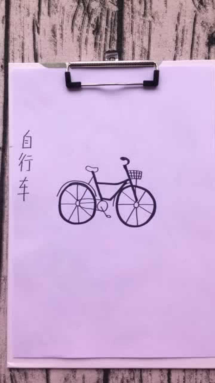 教你画自行车简笔画教程