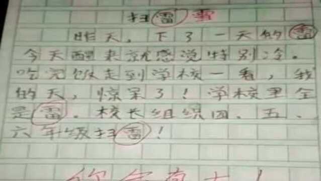 一年级学生的日记,老师看完写上评语:“你命真大”!