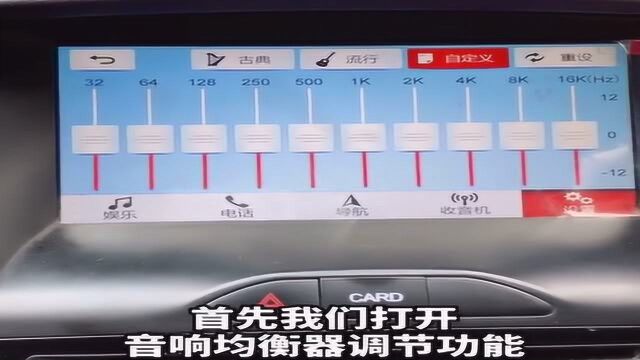 很多车主不会调节汽车音响,老司机教你如何正确调节汽车音响!