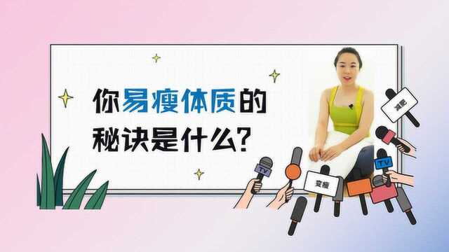 “易瘦体质”食谱大揭秘:坚持1个月,不用节食健康瘦,快试试吧