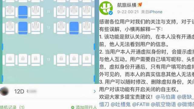 航旅纵横APP私信被曝泄露隐私,平台回应遭怼:私信默认打开