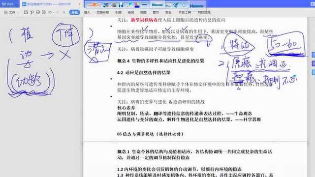 基于新冠病毒的高中生物学习资料第一部分20200308