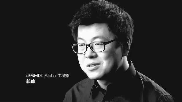 小米MIX Alpha 设计背后的故事