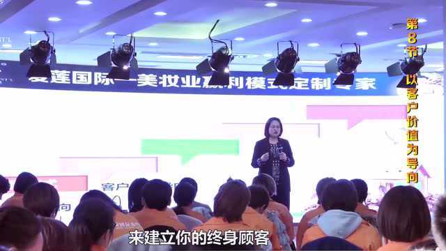 爱莲商学院业绩倍增之《单店盈利模式》08:以顾客价值为导向