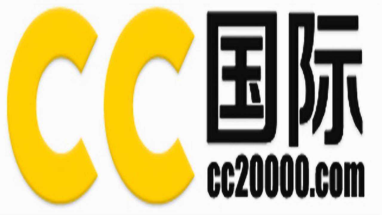 cc国际下载安装