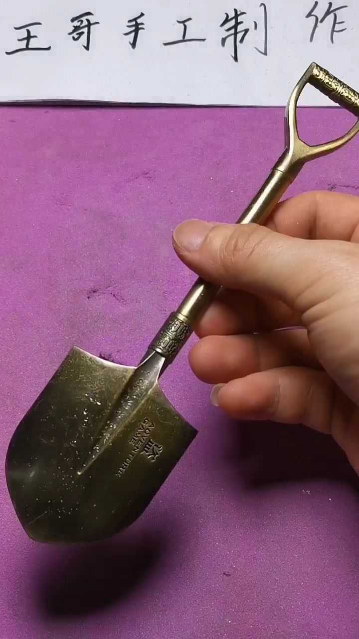 铁锹,今天来了个小朋友,做个铁锹给他玩