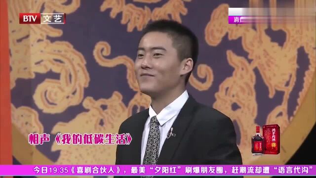 相声《我的低碳生活》:小伙低碳过日子,全程笑点不断,笑惨了!