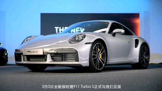 国内233.6万起售 保时捷911 Turbo S实拍