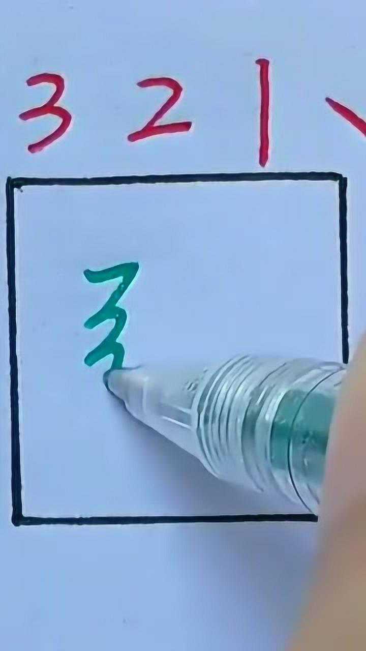 张字笔顺,张字形书慢动作书写,一看就会!