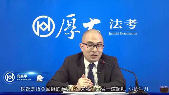 14.2020年厚大刑诉系统强化向高甲回避概述