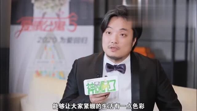 爱情公寓导演接受采访,坦言爱情公寓的观看年龄超出他的预想