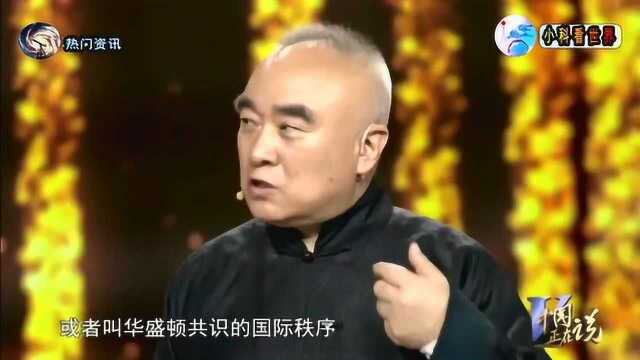 西方人强调所谓国际秩序,中国只谈“天下观”