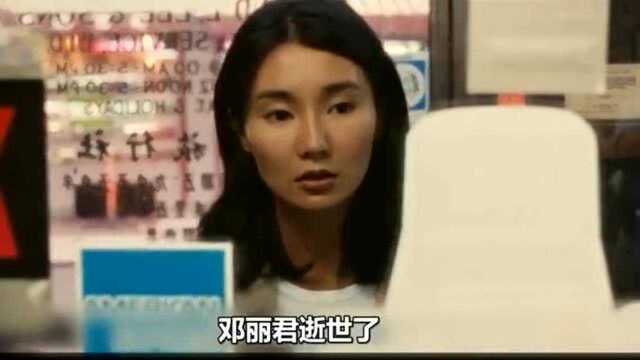 五分钟看完电影《甜蜜蜜》邓丽君名曲背后的凄美爱情故事