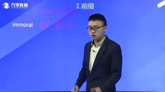 英语导学基础课程:前缀记忆法(II)