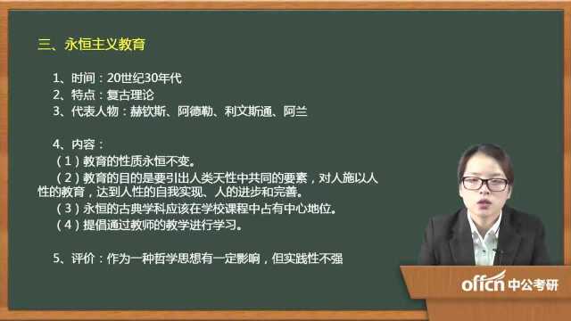 20.2020考研复试复试外国教育史第六章04