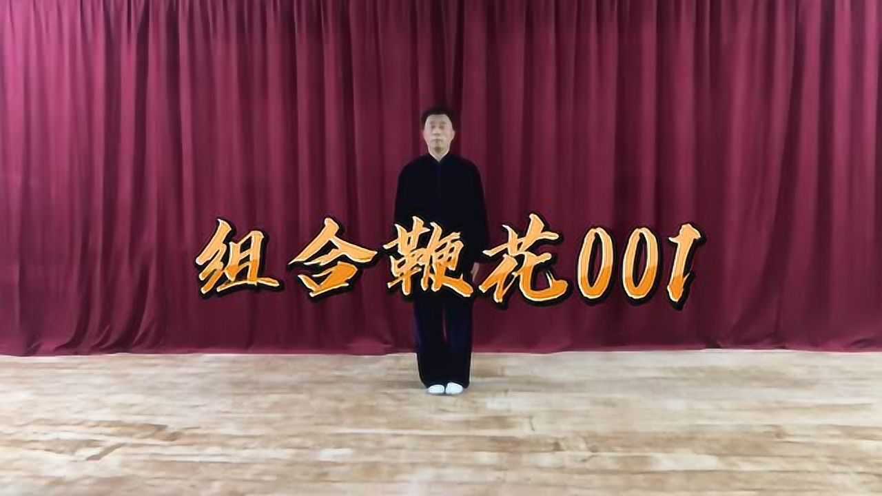 《梅花鞭》徐田峰九节鞭鞭花组合演练001