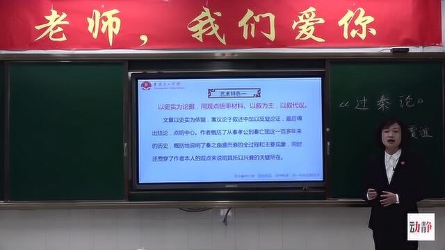 0318002高一年级语文《过秦论》贾谊(第三课时)