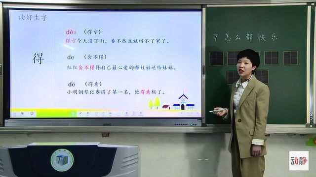 0317002一年级语文《怎么都快乐》第一课时