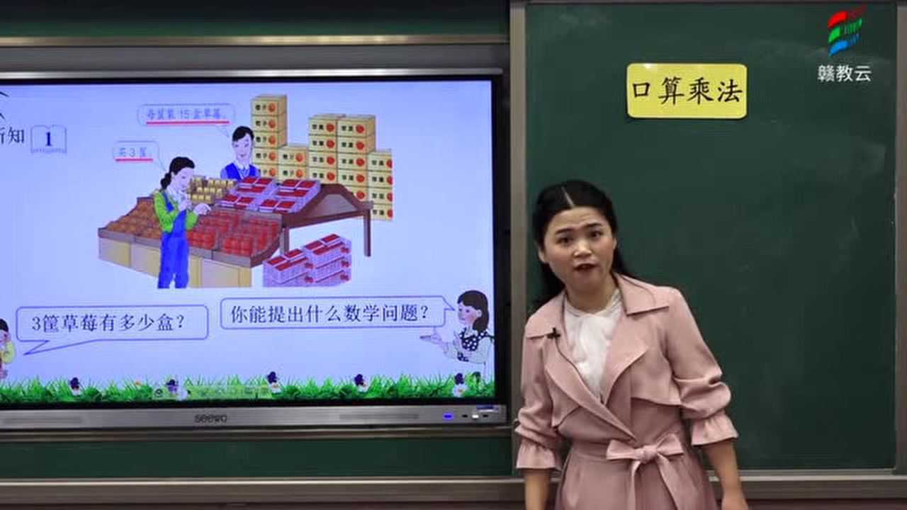 人教版三年级数学下册《两位数乘两位数口算乘法》_高清