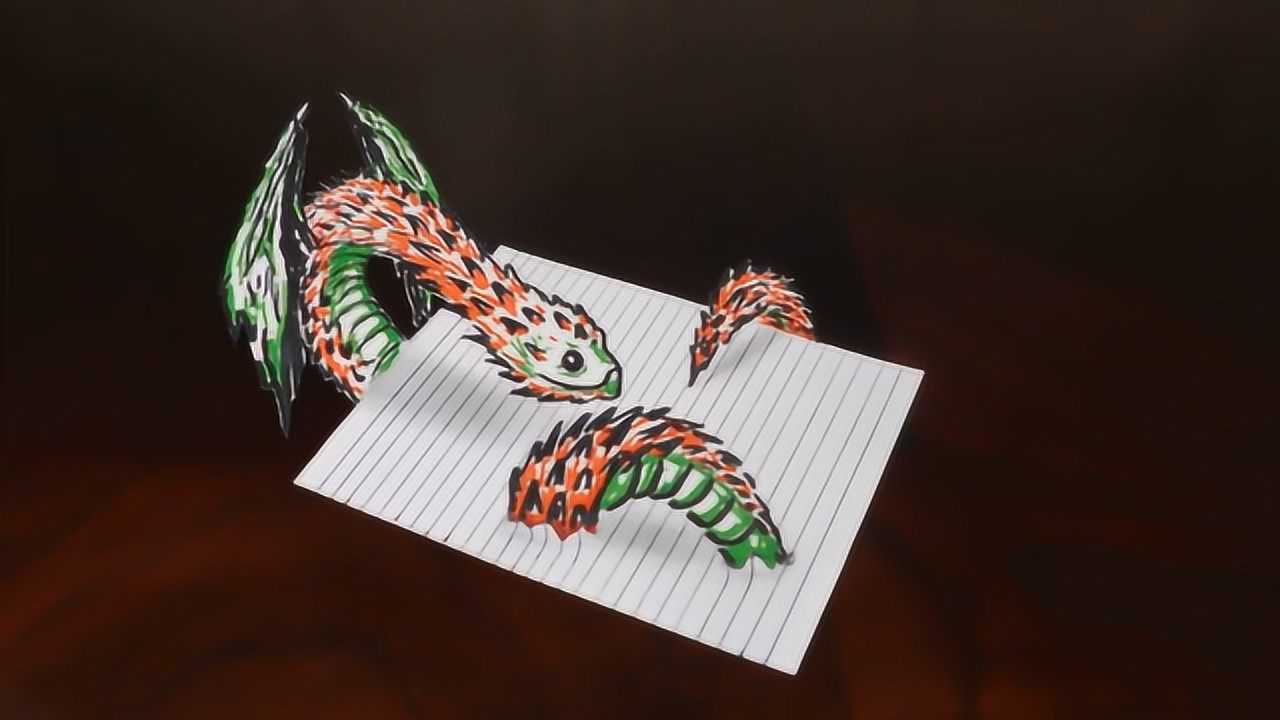 在纸上画一个3d飞龙