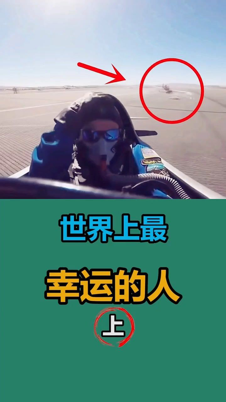 盘点世界上最幸运的人