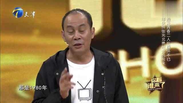 演员张光北,自曝曾花5毛报名费,进入北京电影学院表演系业余班