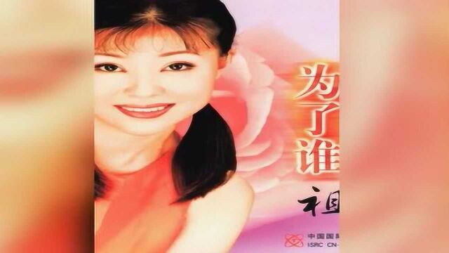 经典名曲《为了谁》电子歌谱,唱谱跟着打节拍学习