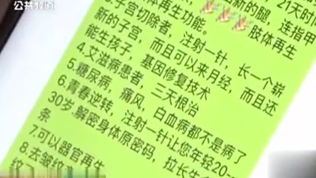 注射一针就能远离癌症?记者卧底神秘公司一探究竟!