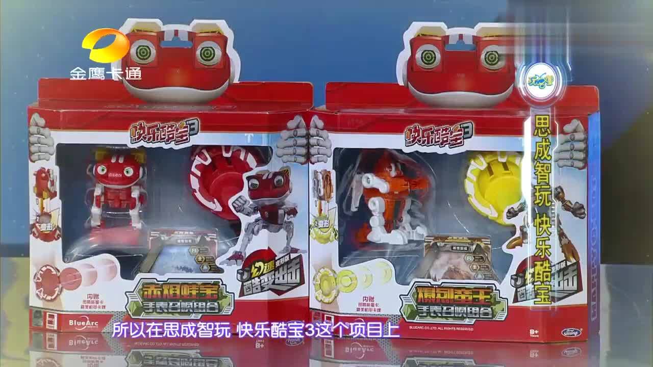 《玩名堂》之快乐酷宝玩具3