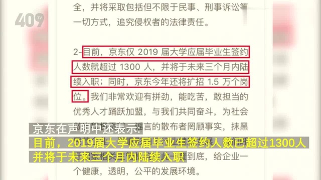 京东陷“排队离职风波”,一天流失400名员工,官方怒斥造谣!