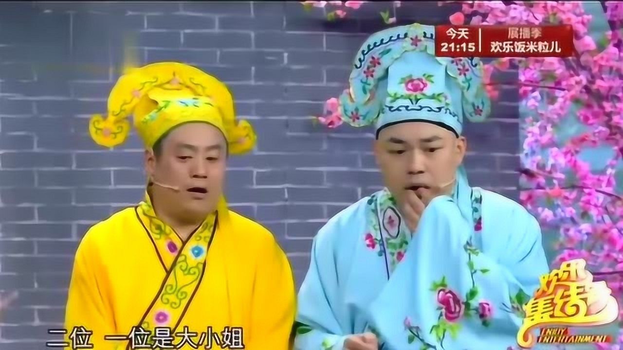 宋晓峰 程野爆笑小品《华府招亲》