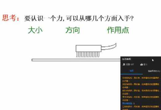 在线课堂:物理:八年级下册8.3《摩擦力》第2讲