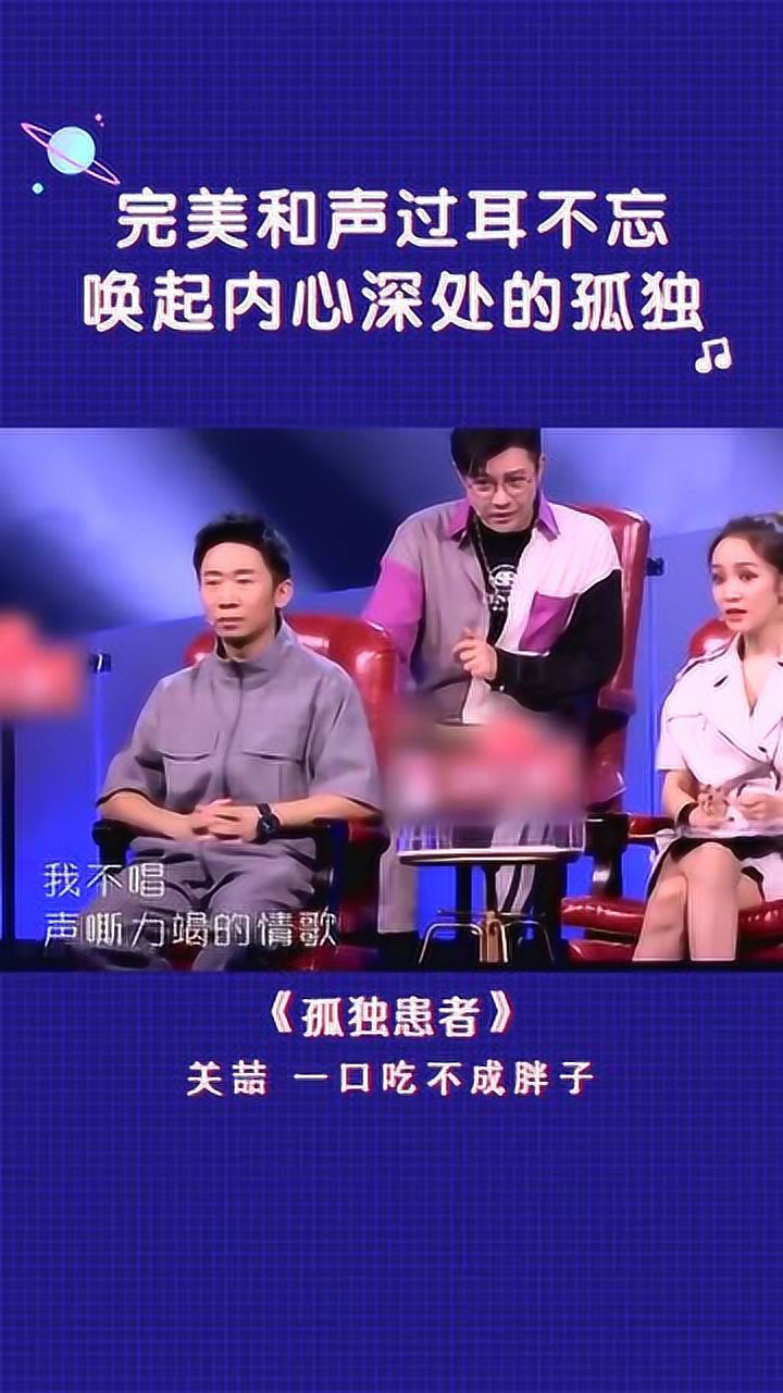 关喆蒙面唱将猜猜猜合唱孤独患者好美的声音