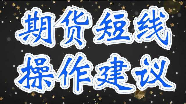 散户交易必备操作建议 期货短线操盘实战技巧