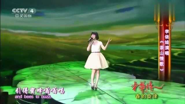 李依娃演唱《茶山情歌》,甜甜的声音,让人听了非常舒服!