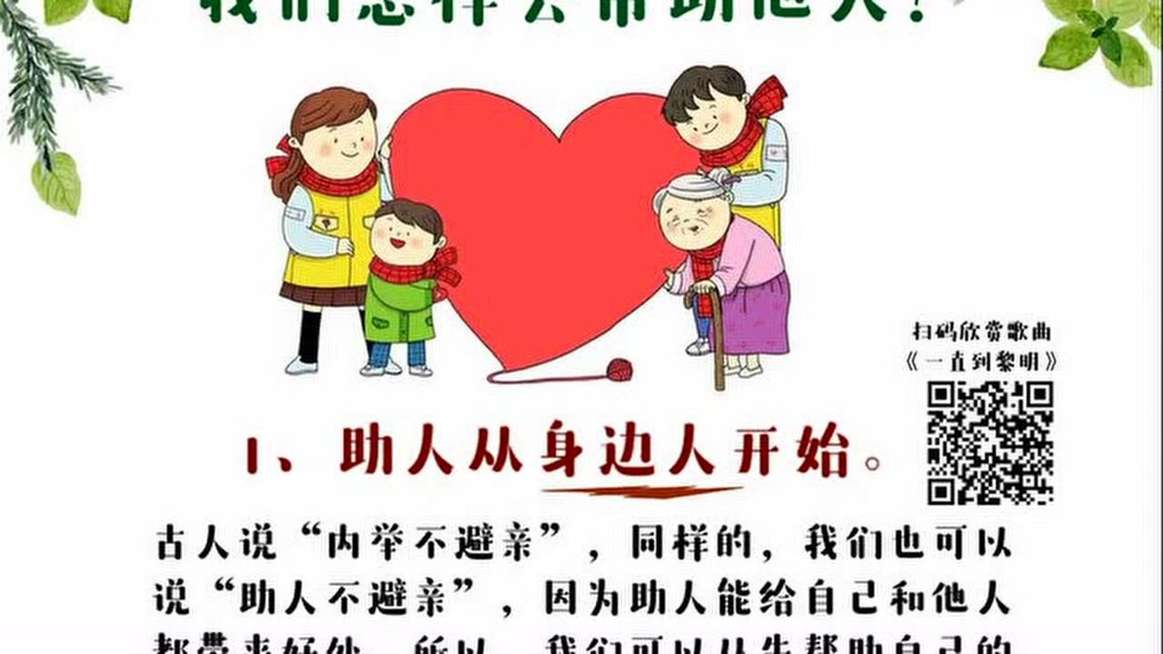 心理健康课程第11集:助人也是助己