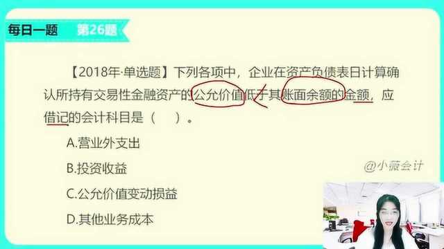 初级会计职称考试如何稳过80分,会计实务必过第26题,小薇带你过