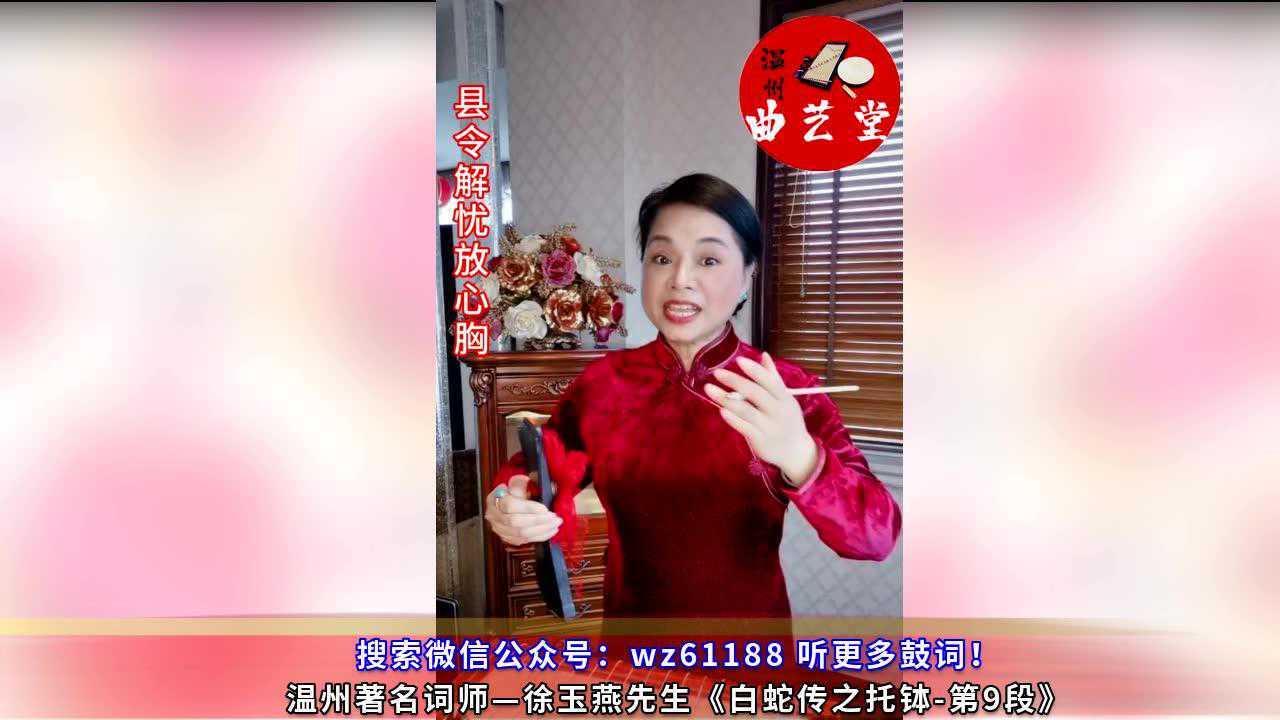 温州鼓词孟丽君徐玉燕图片