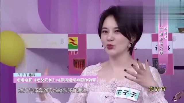 王子子自曝拍戏经历,导演在监视器前哭,哭完抱着演员一起哭