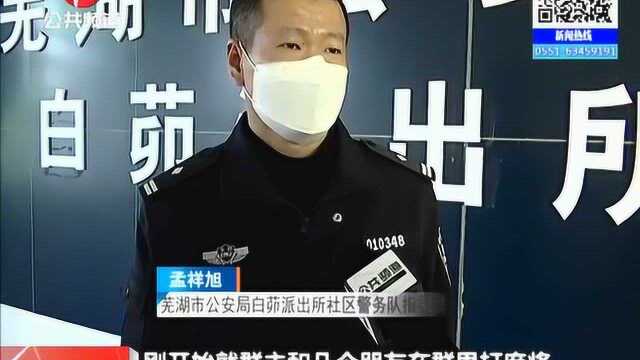 芜湖:网上开设赌场,以为网络是法外之地?非法获利被抓