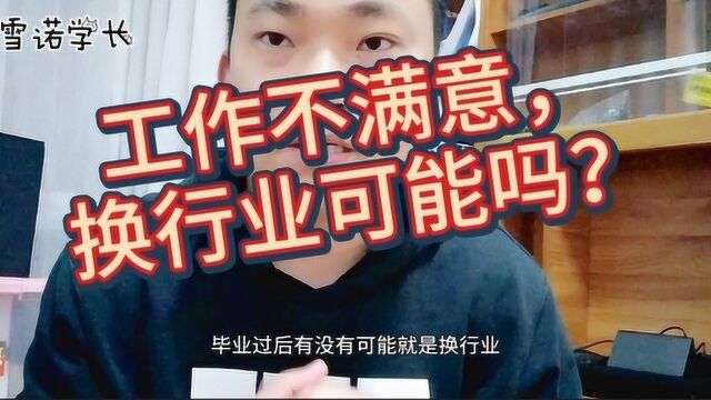 工作两年后辞职跳到互联网行业有可能吗?非科班的你也有机会