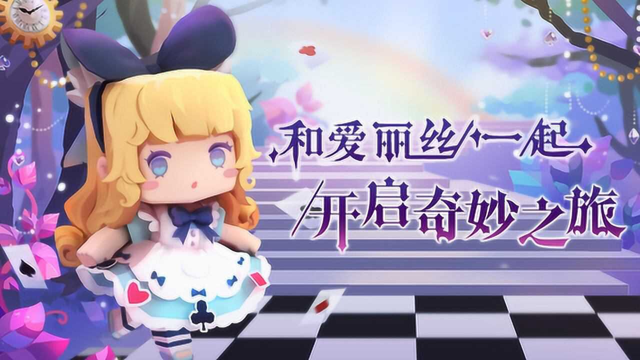 迷你世界新版本这个四月和爱丽丝一起开启奇妙冒险吧