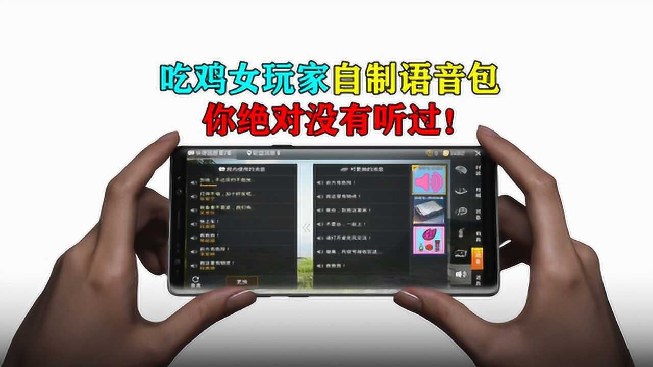 和平精英:吃鸡女玩家自制语音包,你绝对没有听过!