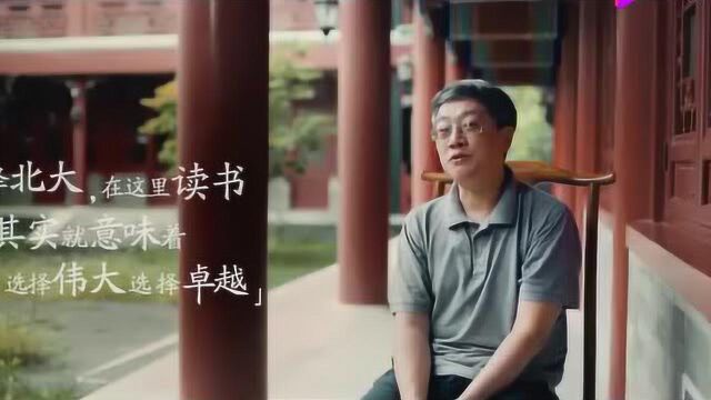 【北京大学】宣传片:北大老师带你如何读大学