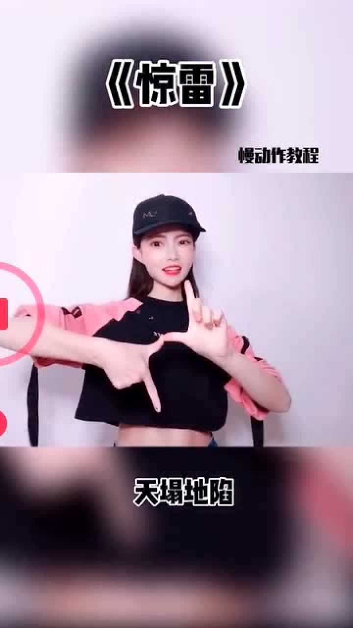 《惊雷》手势舞慢动作教程